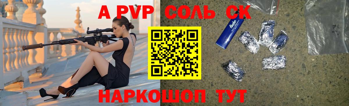 Шумерля  A-PVP крисы CK  Alpha-PVP СК  как найти закладки  Вход с VPN  APVP 