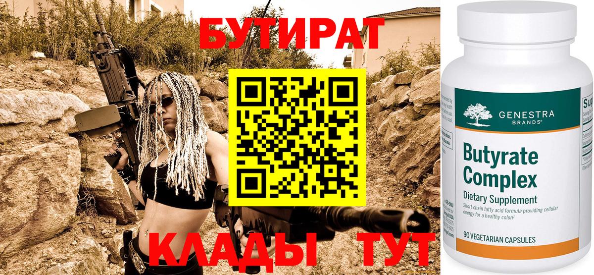 Бутират оксибутират Шумерля