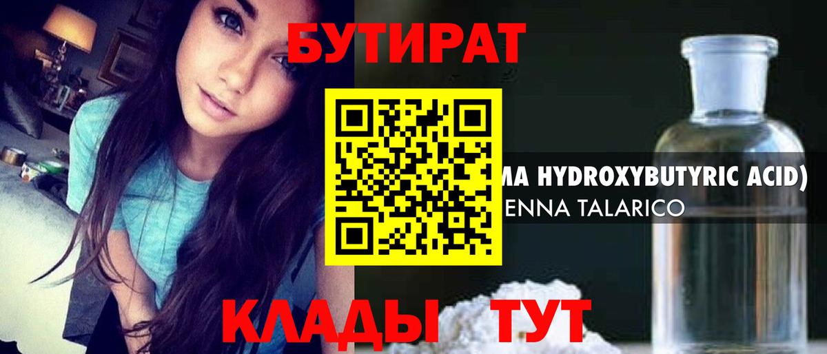 Бутират BDO 33%  Вход с VPN  Шумерля 