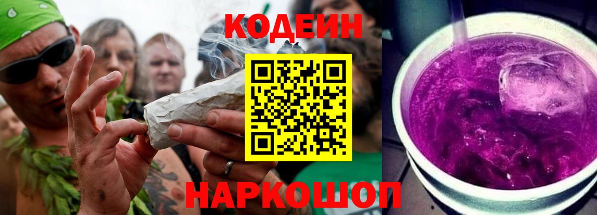 Codein напиток Lean (лин)  Кодеиновый сироп Lean напиток Lean (лин)  Вход с VPN  Шумерля 