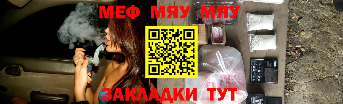МЕФ кристаллы  Вход с VPN  Мефедрон  МЯУ-МЯУ mephedrone  сколько стоит  Шумерля  МЕФ 