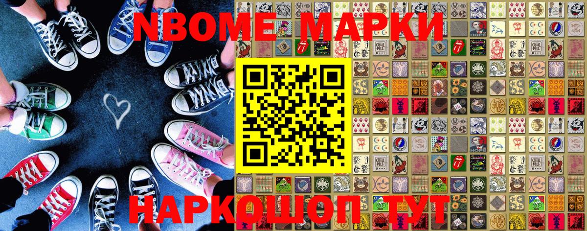 Наркотические марки 1,5мг Шумерля